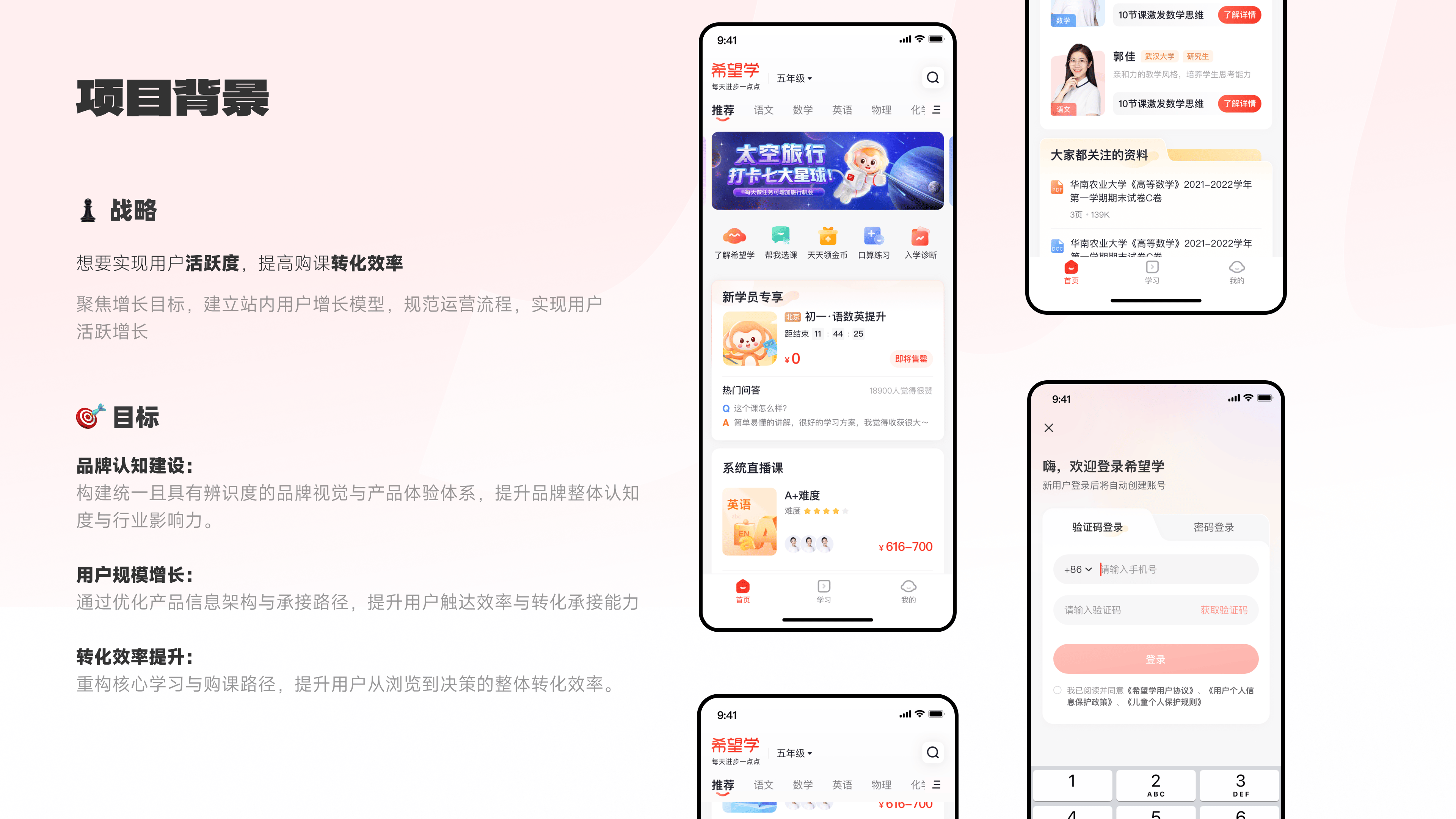 01 希望学 APP 体验升级