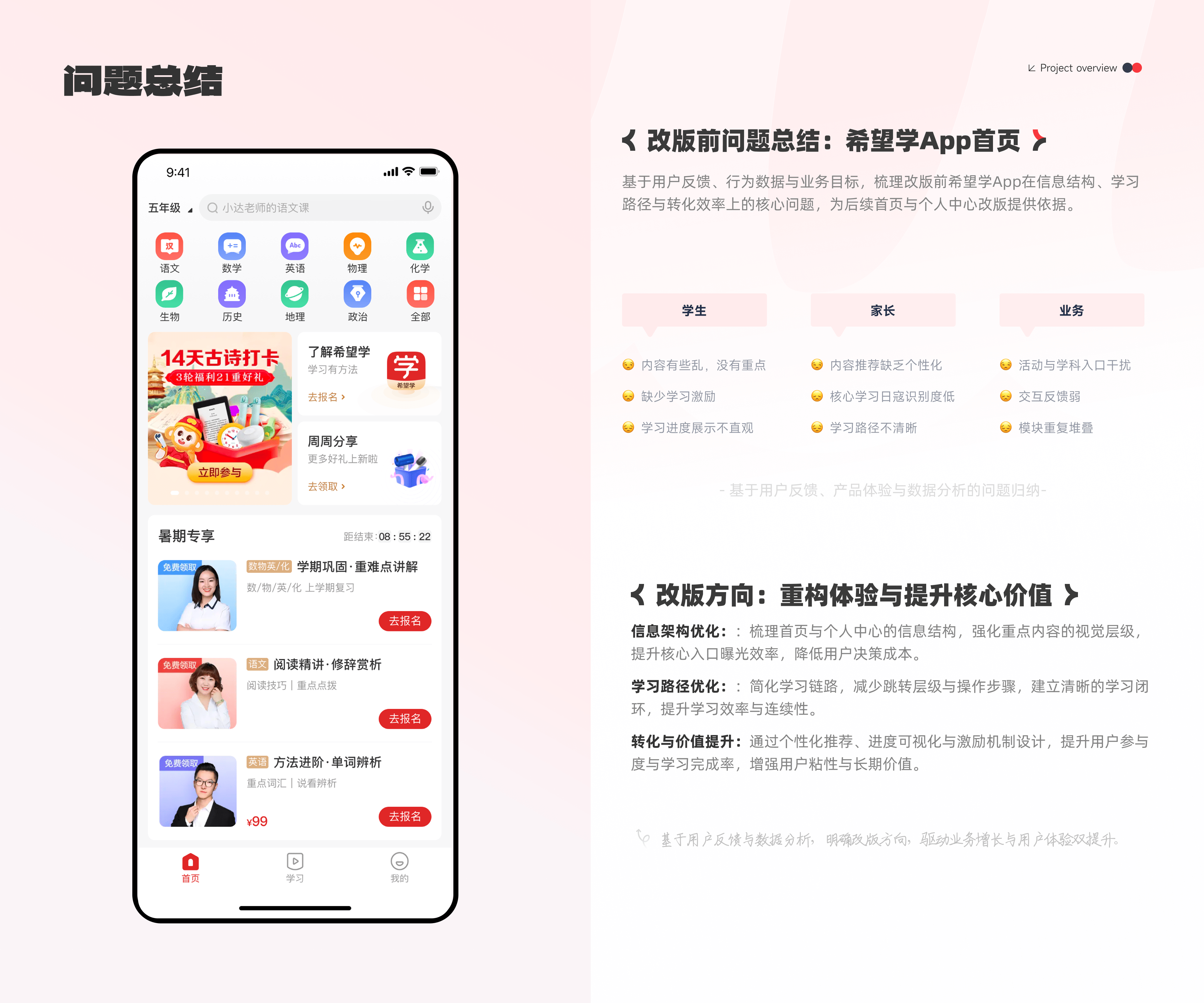 02 希望学 APP 体验升级