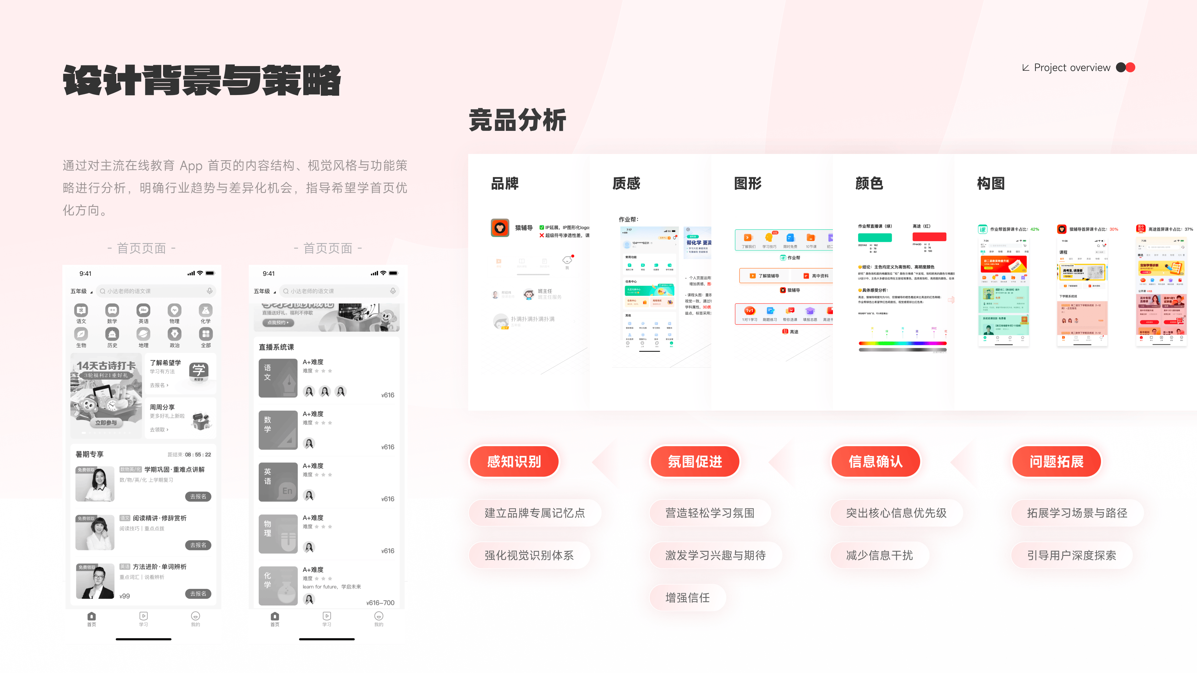 03 希望学 APP 体验升级