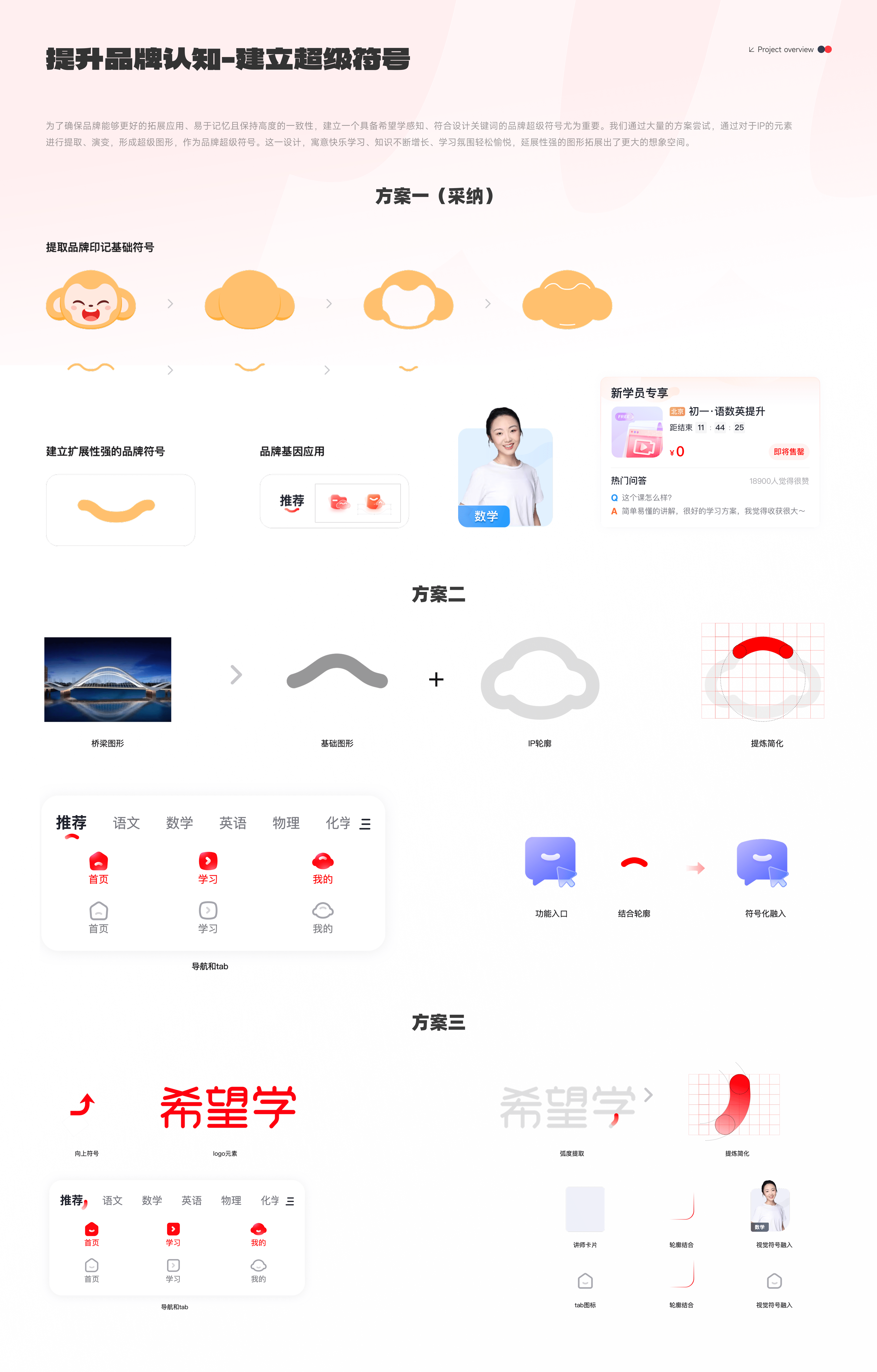 06 希望学 APP 体验升级