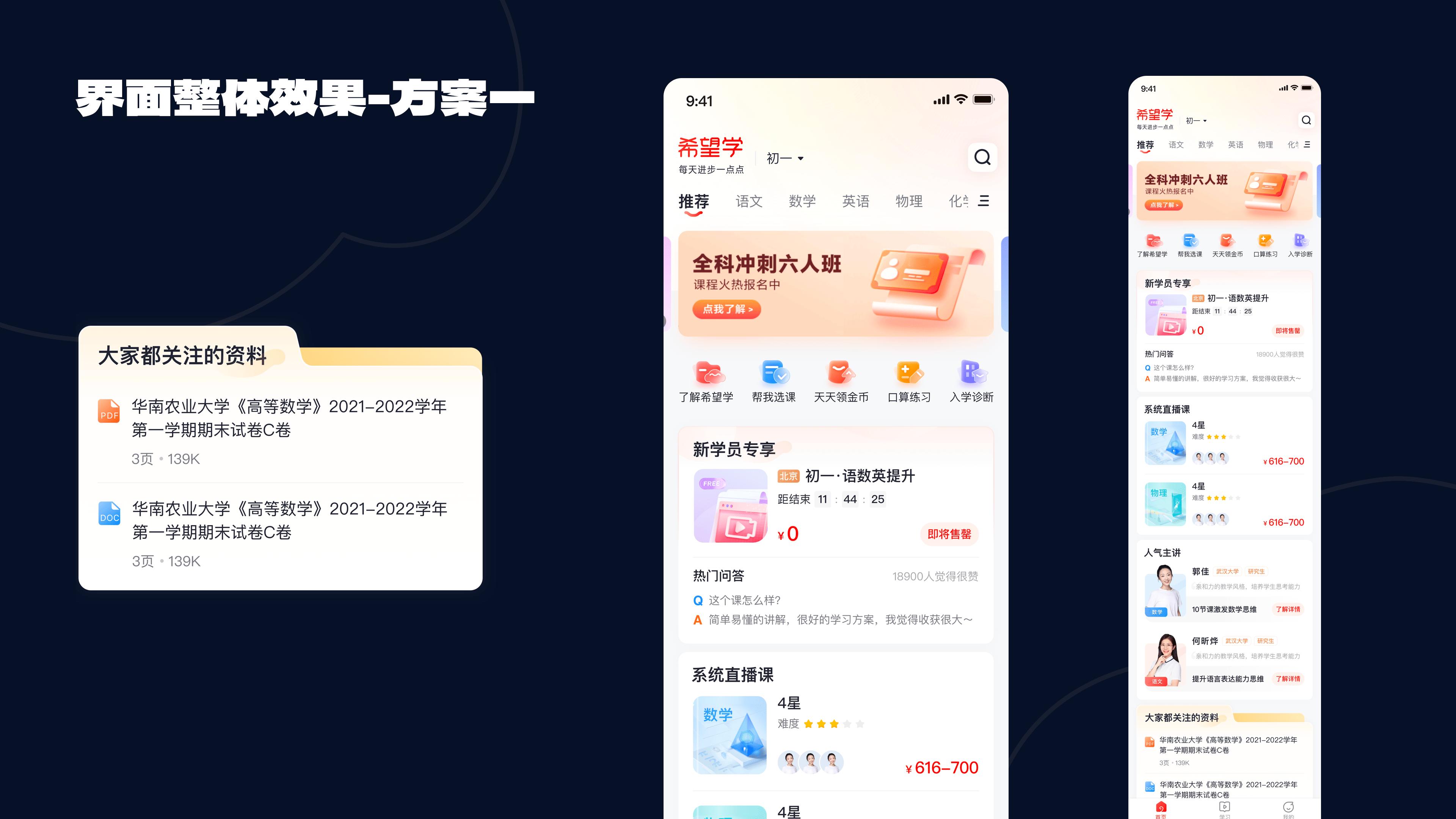 08 希望学 APP 体验升级