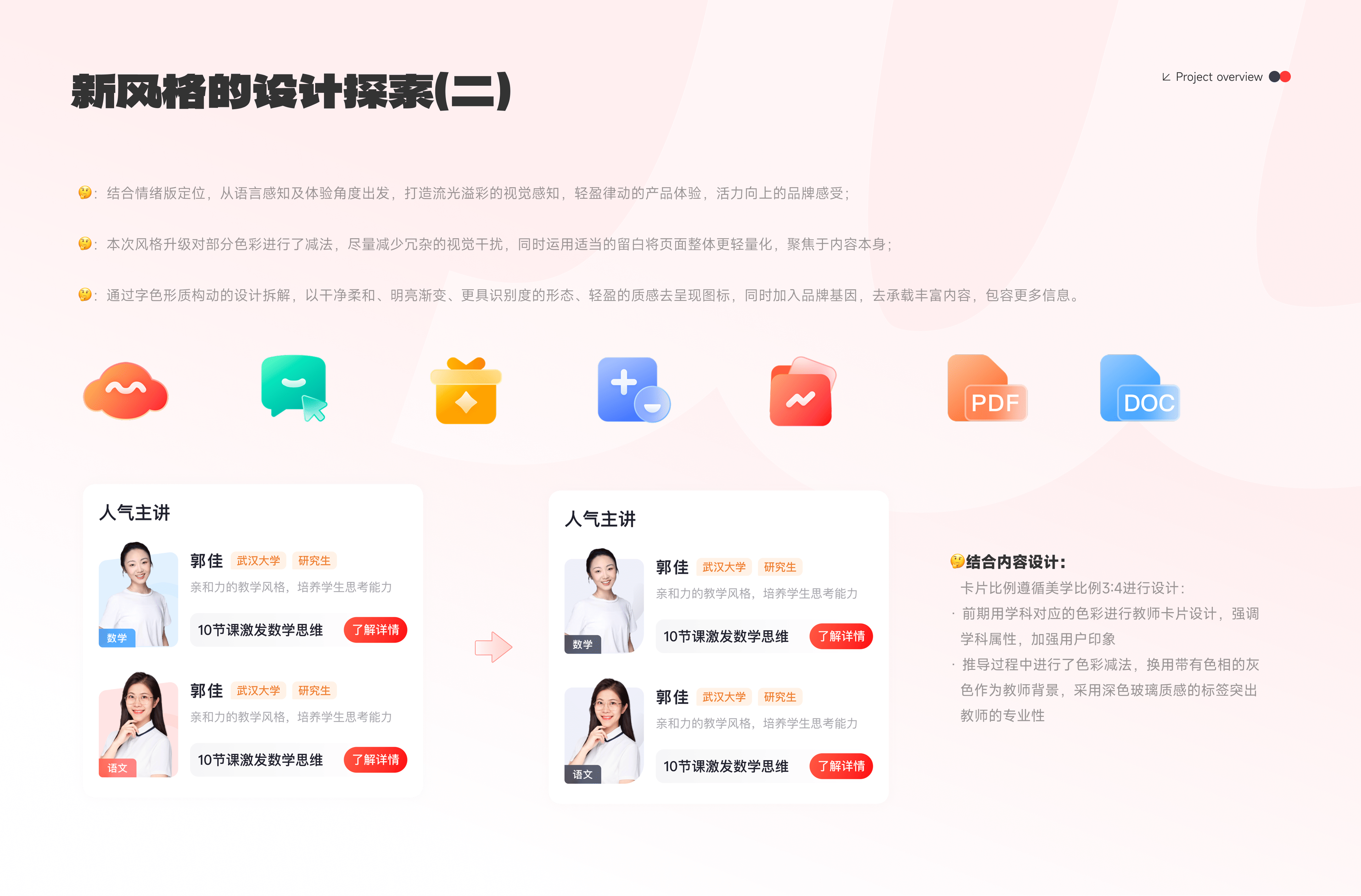 09 希望学 APP 体验升级