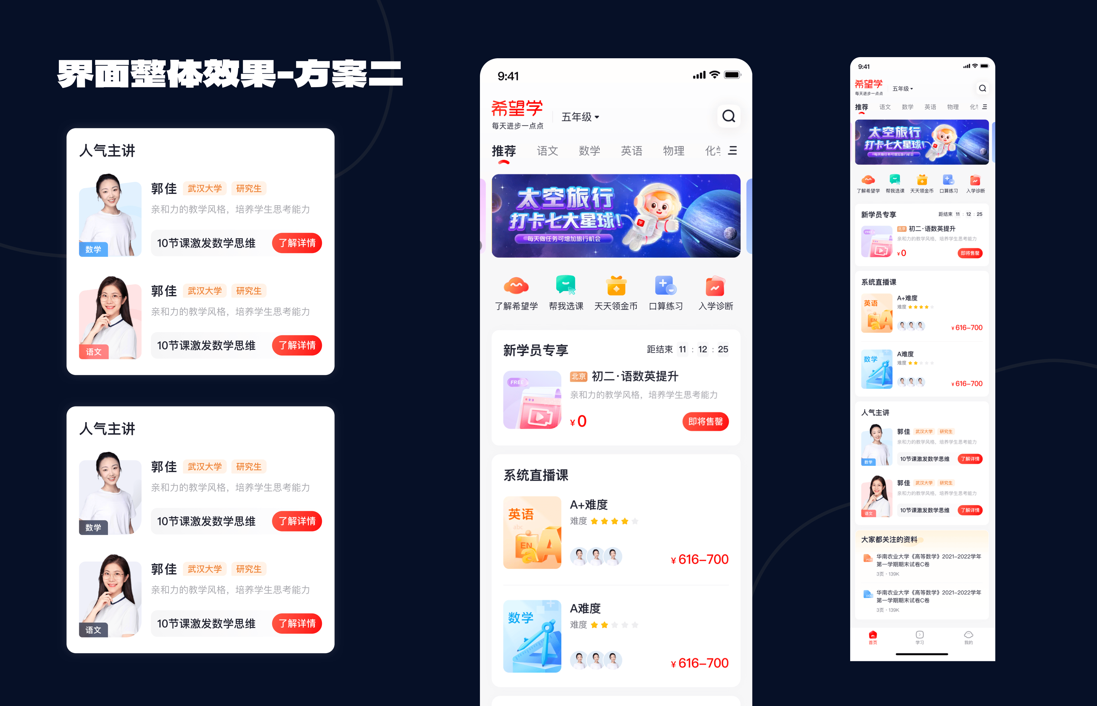 10 希望学 APP 体验升级