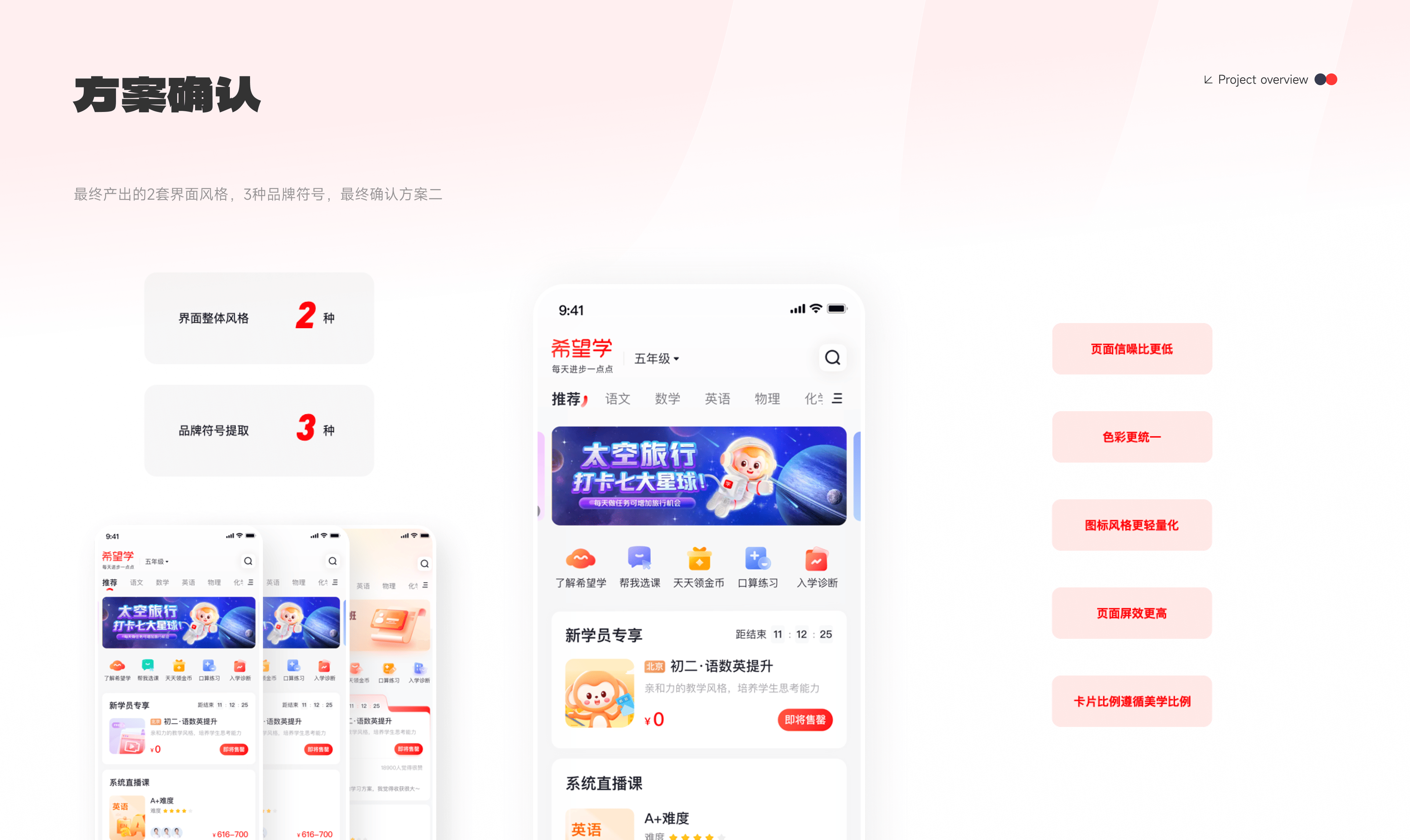 11 希望学 APP 体验升级