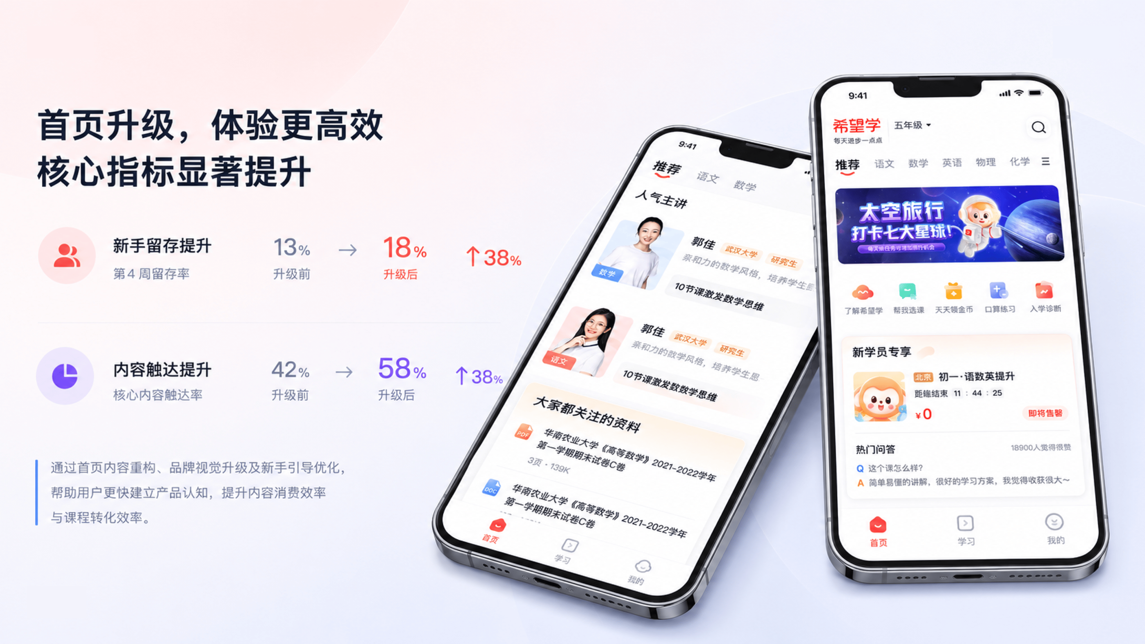 12 希望学 APP 体验升级