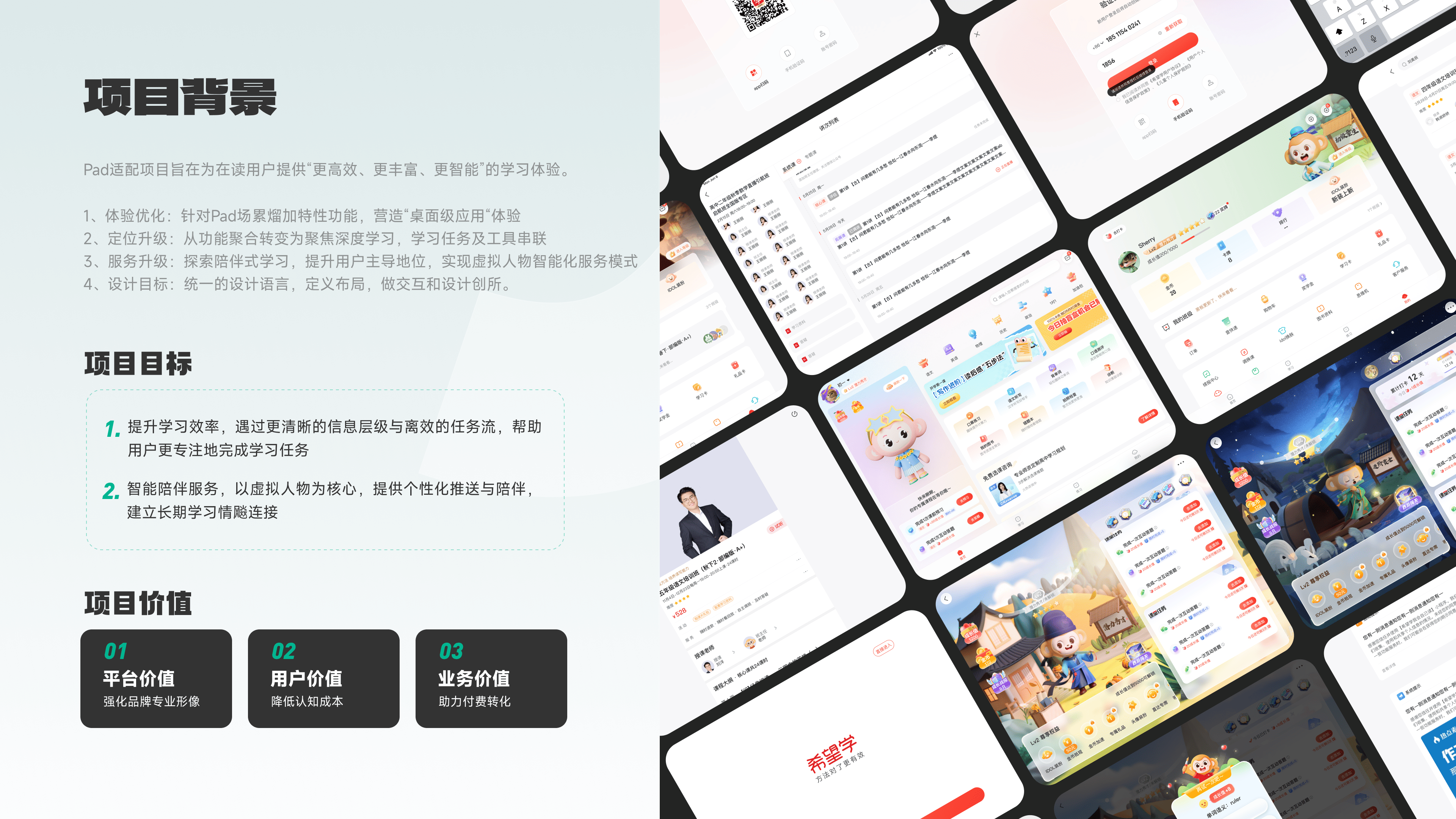 01 Pad 端体验升级