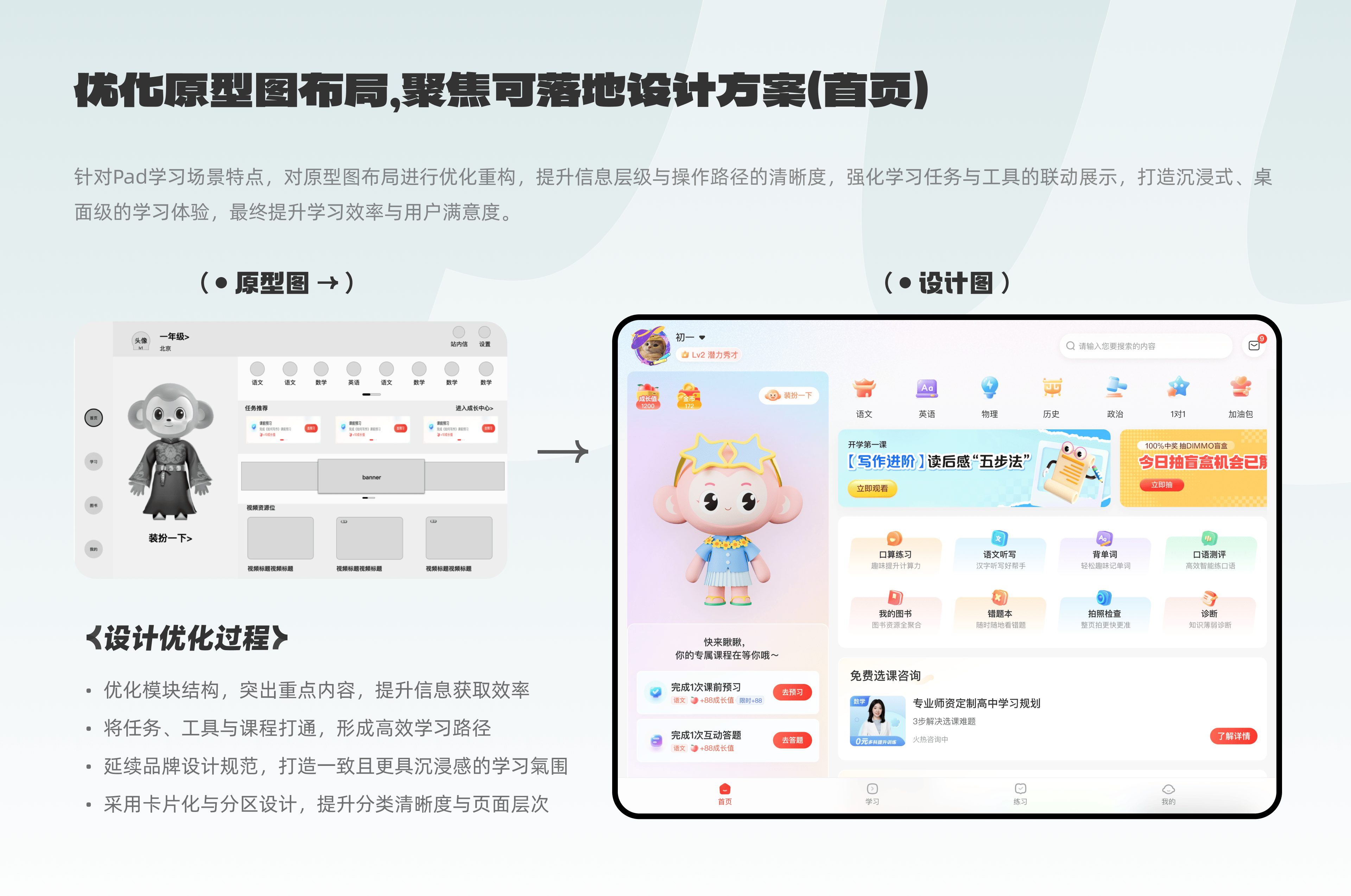 03 Pad 端体验升级