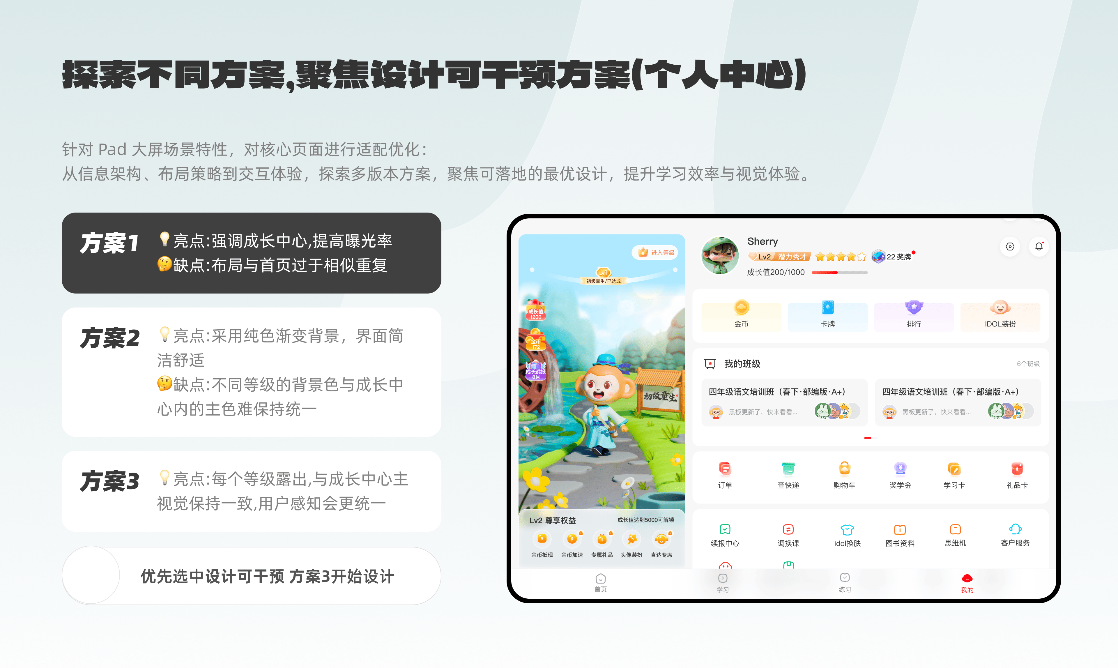 04 Pad 端体验升级