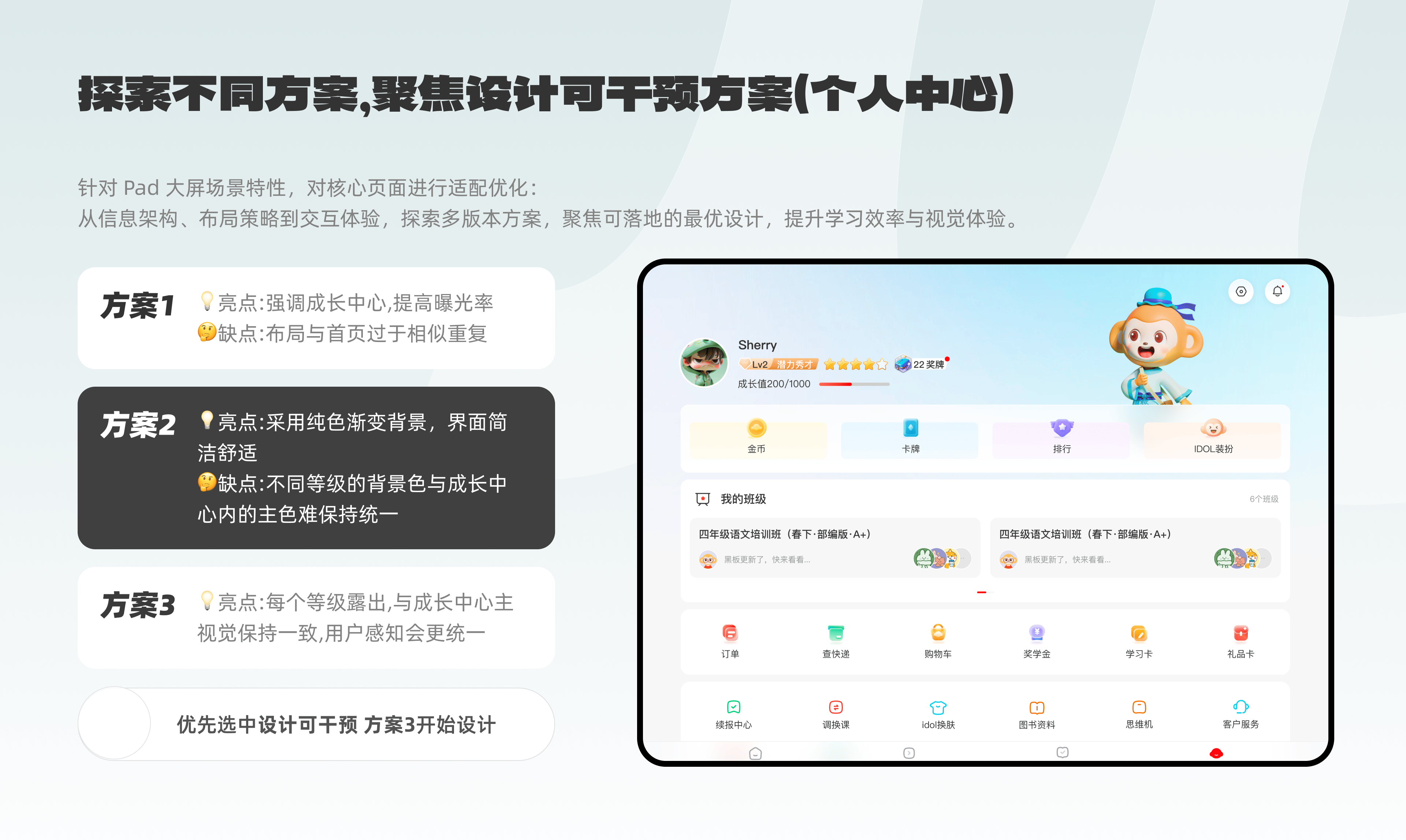 05 Pad 端体验升级