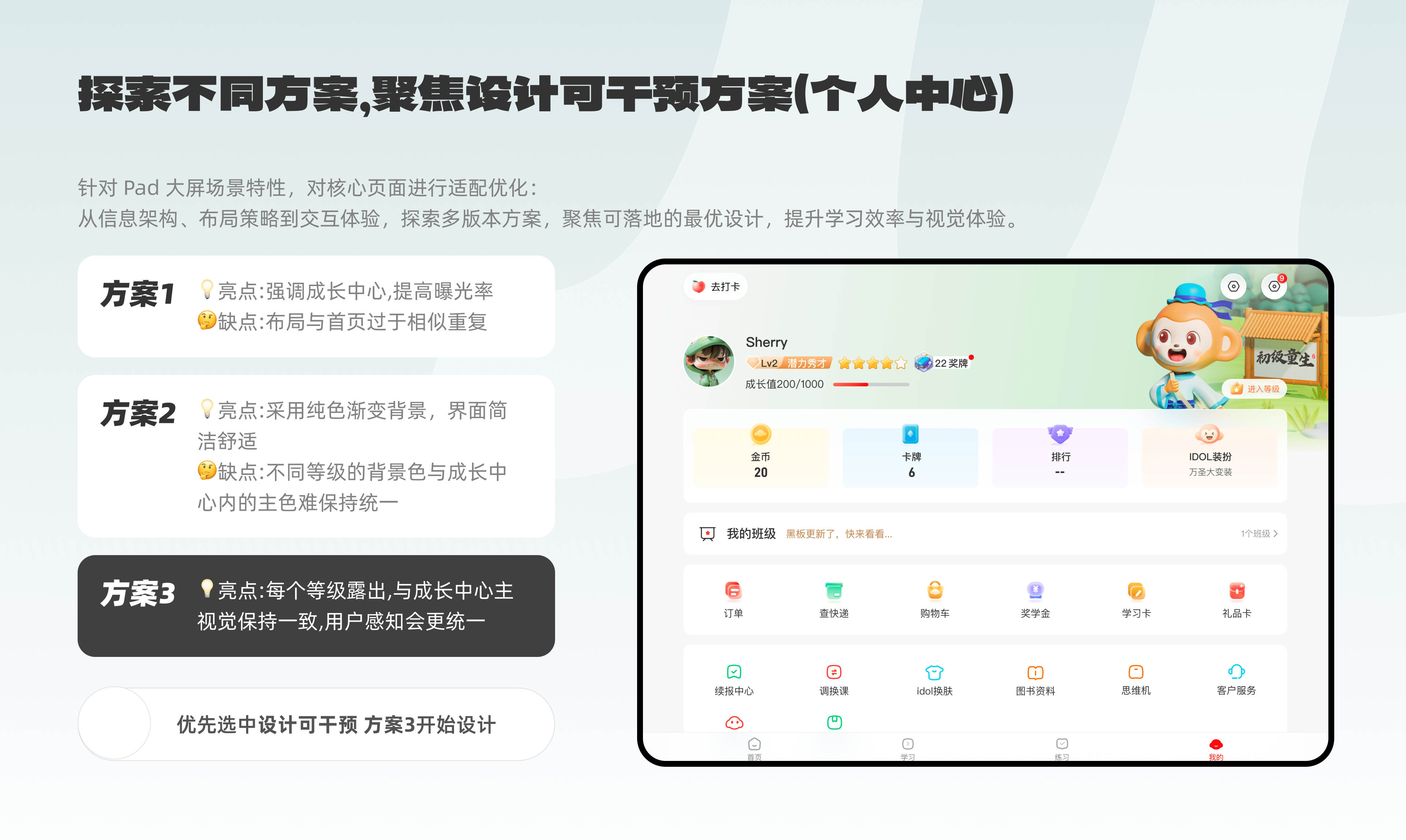 06 Pad 端体验升级
