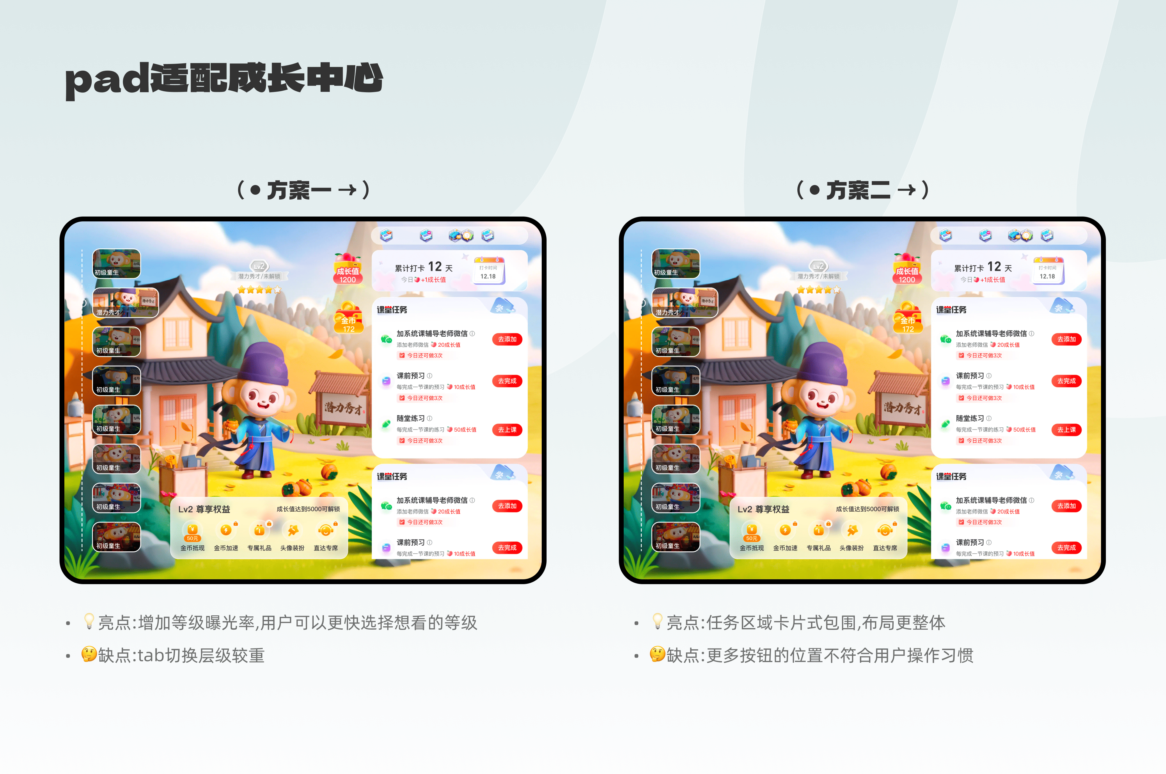 08 Pad 端体验升级