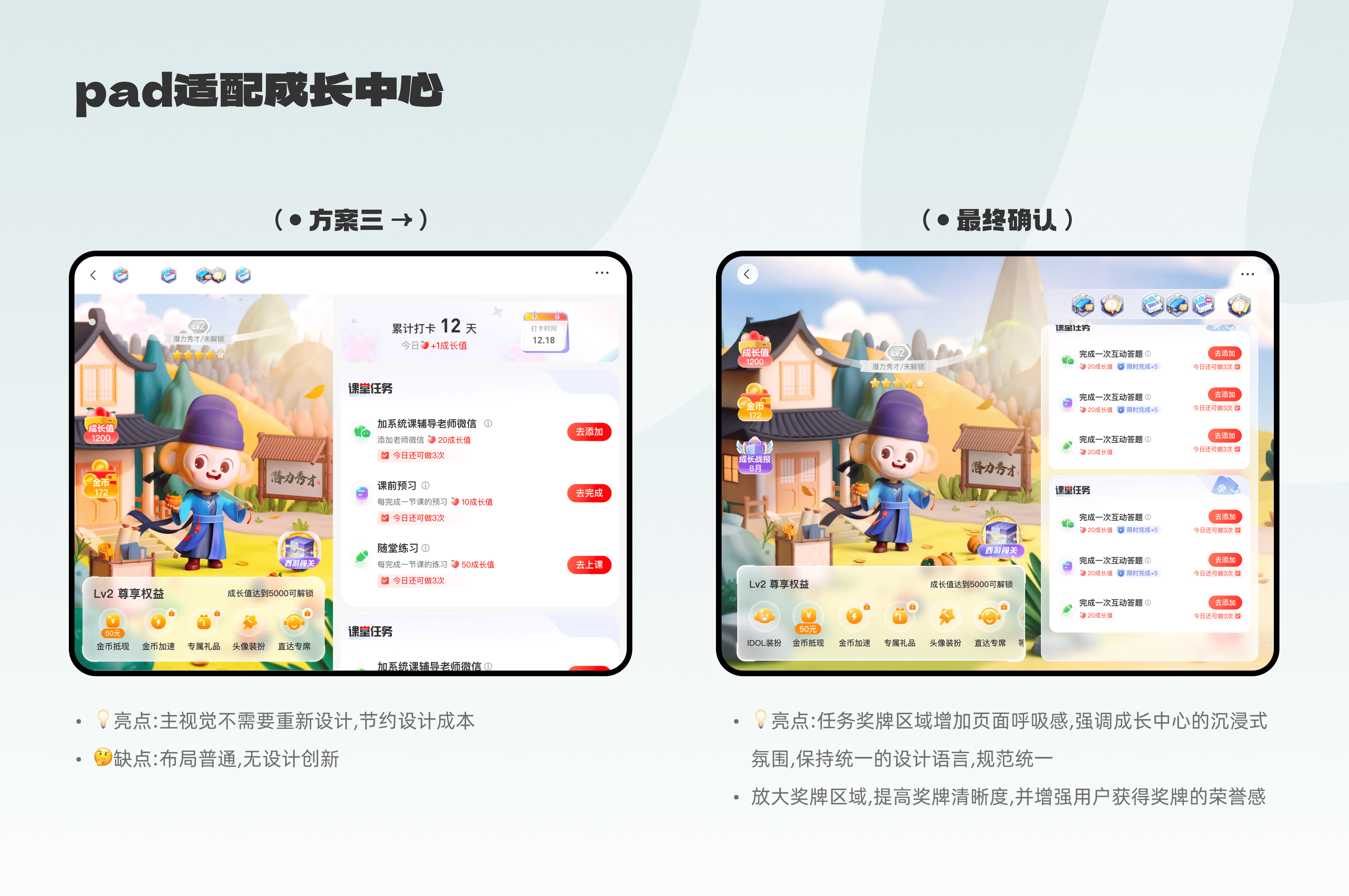 09 Pad 端体验升级
