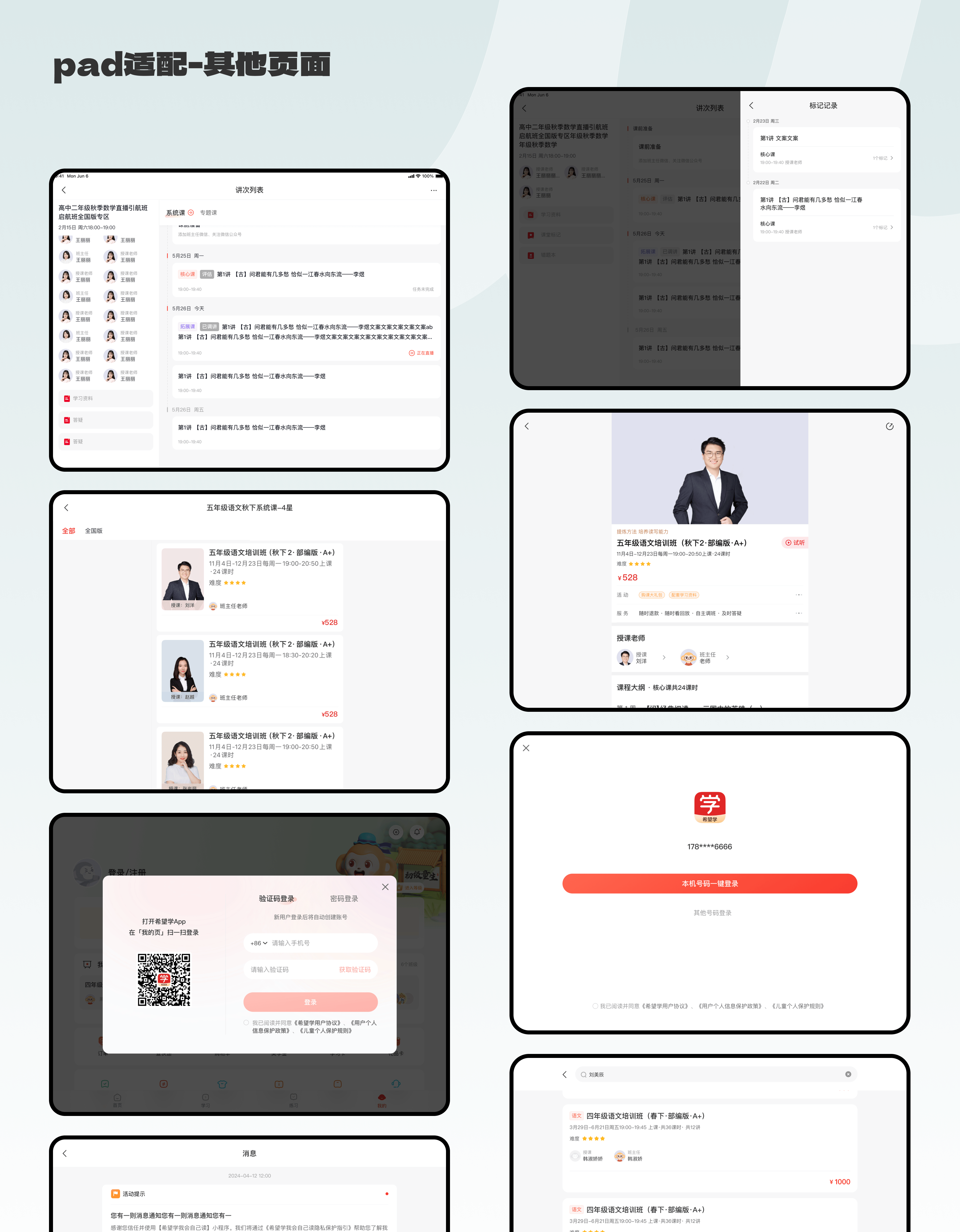 11 Pad 端体验升级