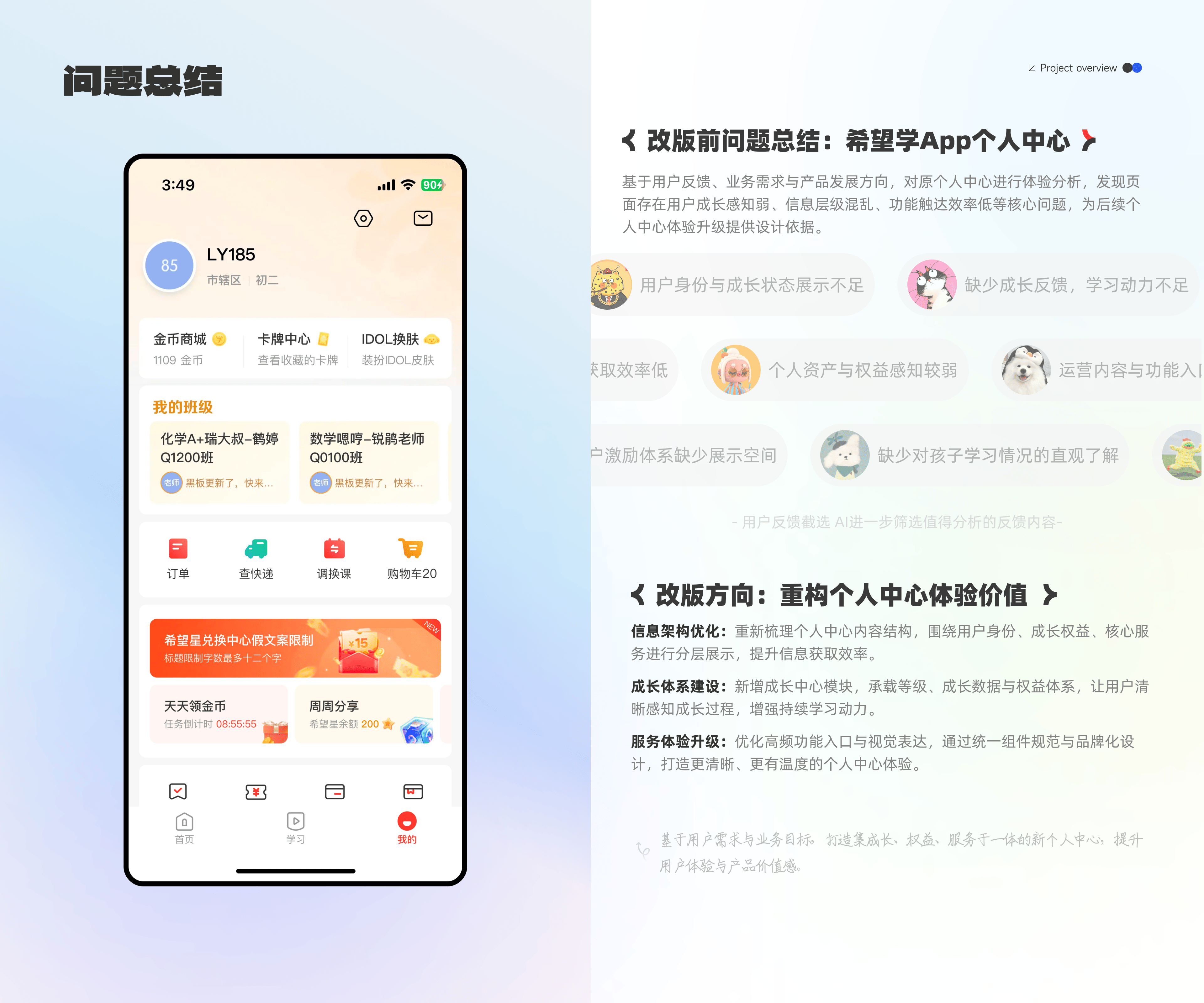 02 成长体验升级