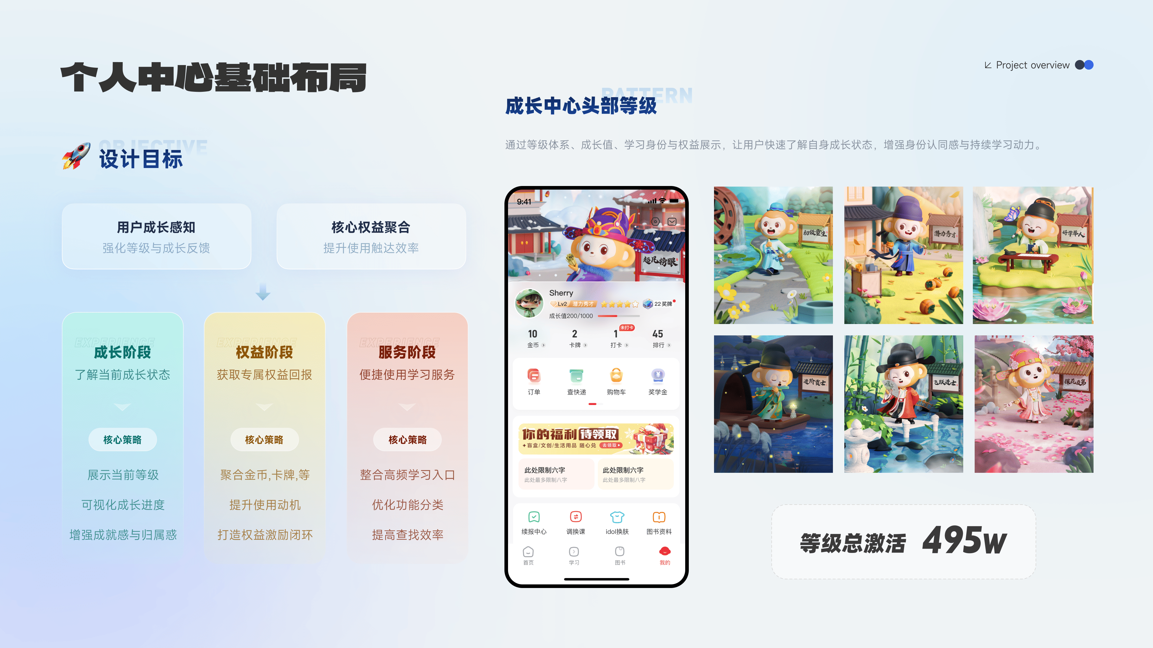 04 成长体验升级