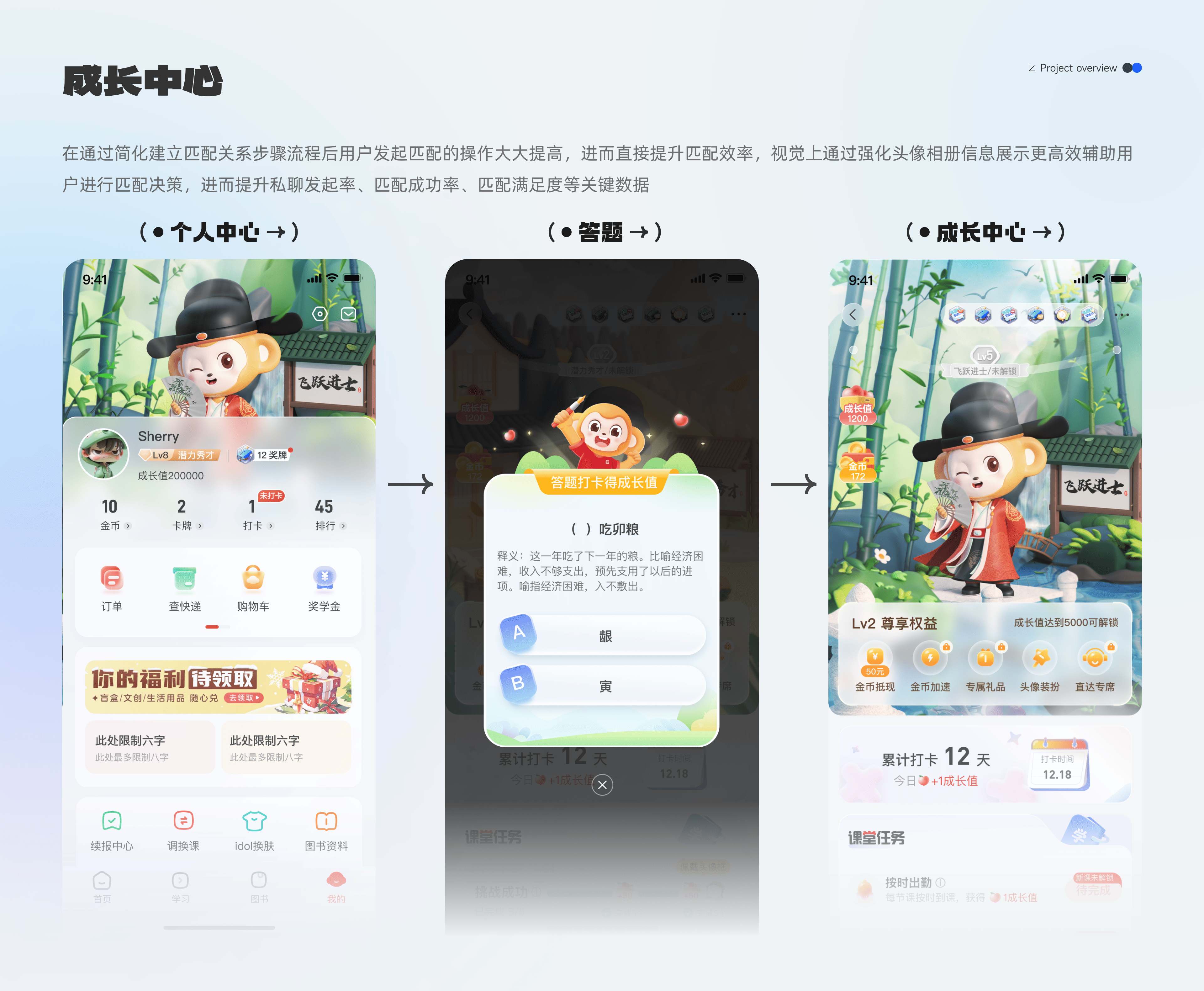 06 成长体验升级