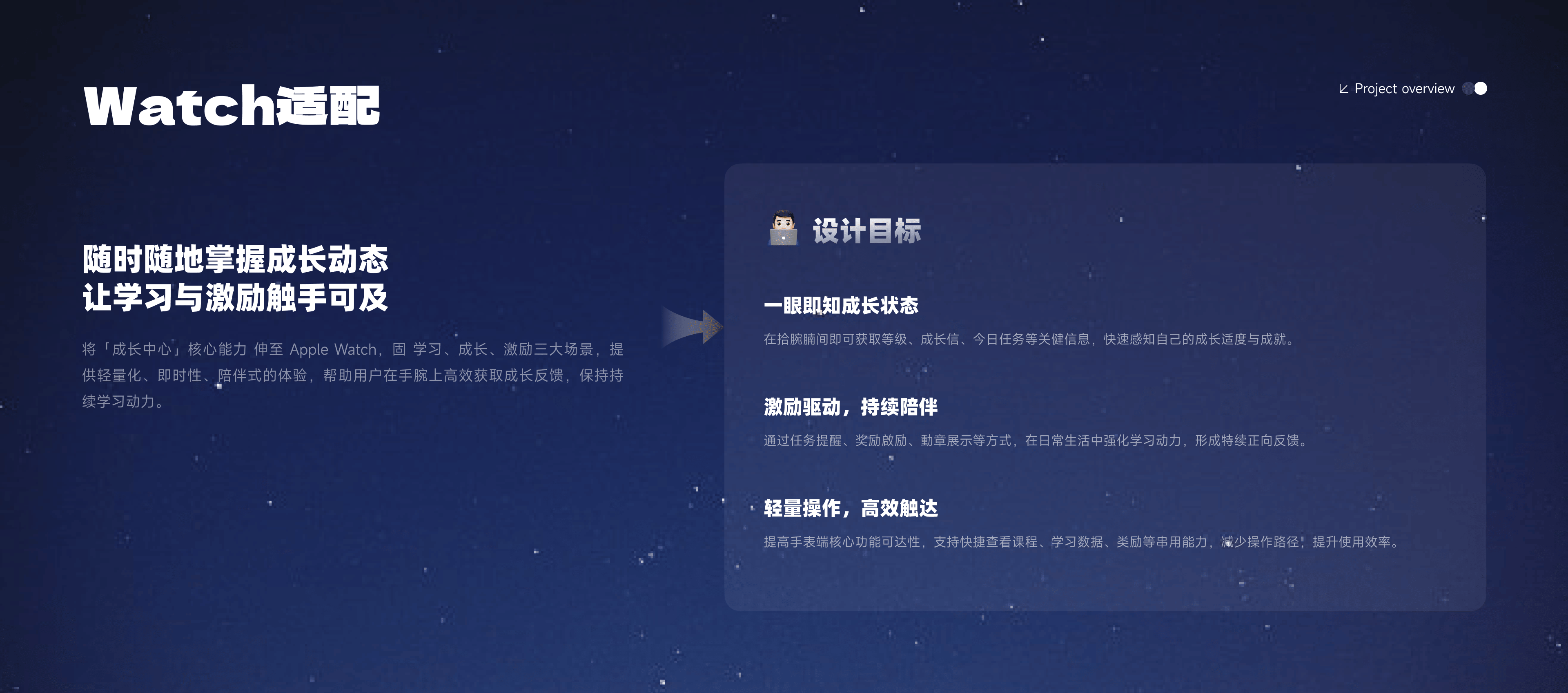 08 成长体验升级