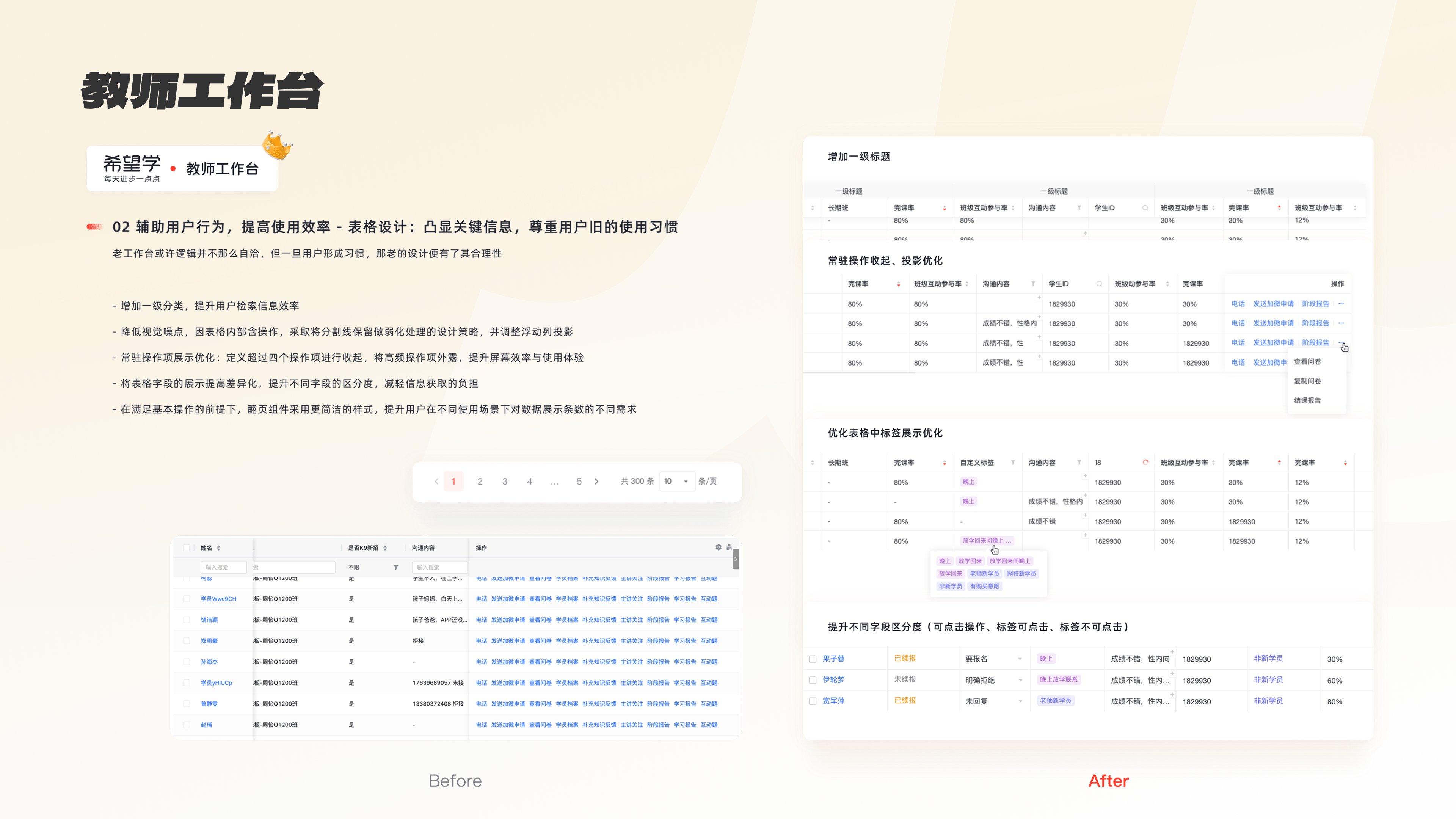 03 希望学教师工作台体验升级