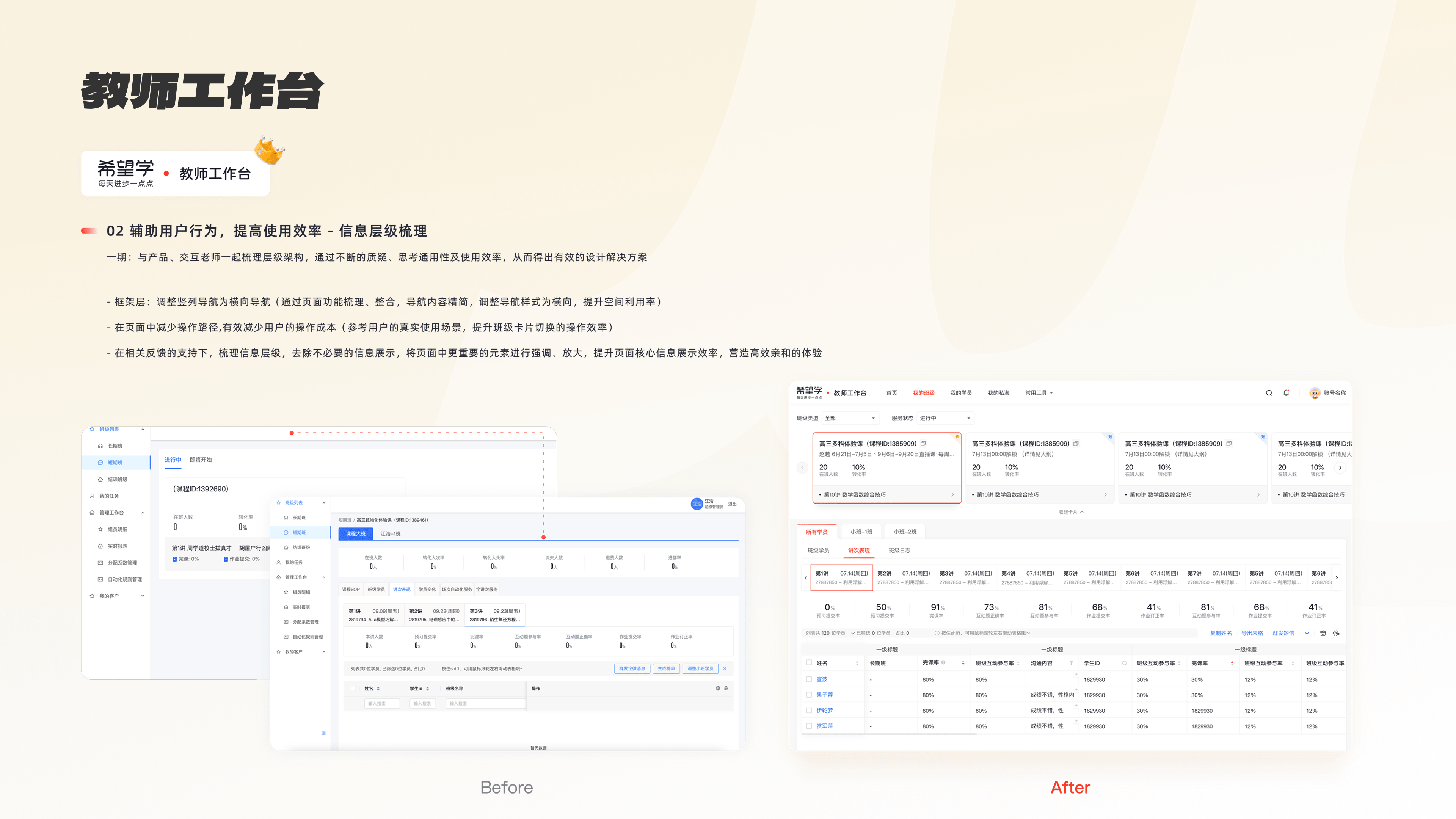 04 希望学教师工作台体验升级