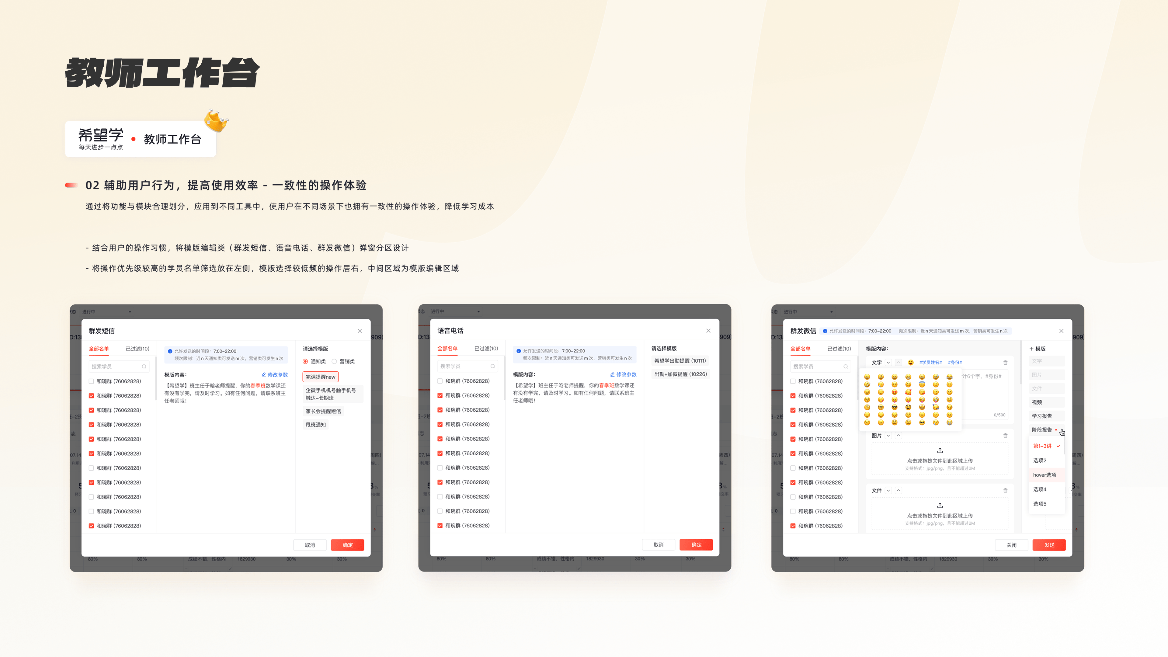 05 希望学教师工作台体验升级