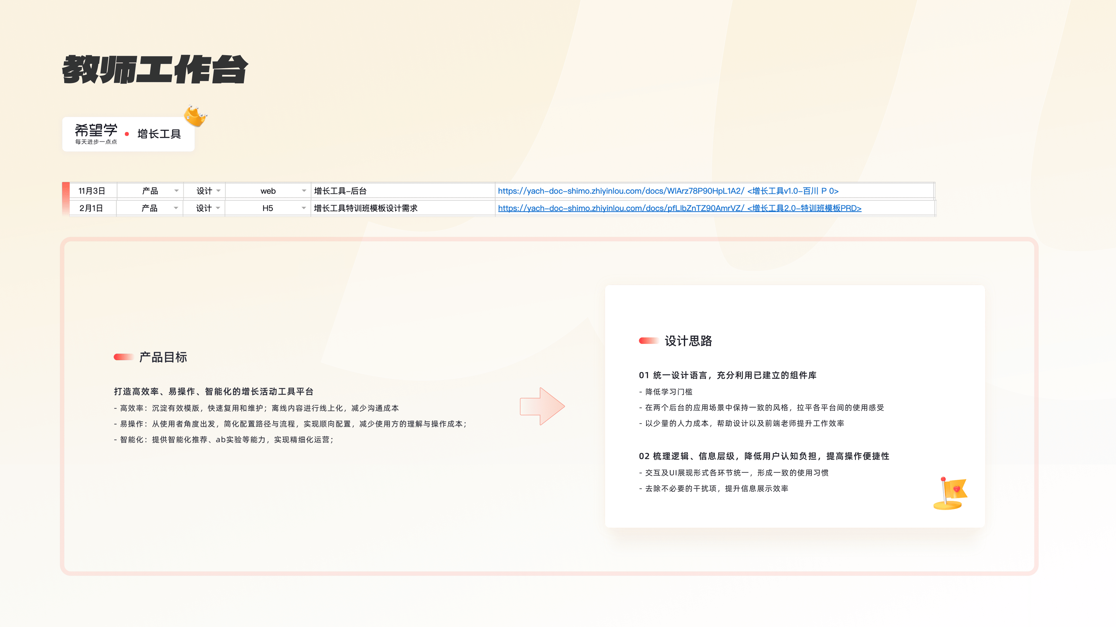 08 希望学教师工作台体验升级
