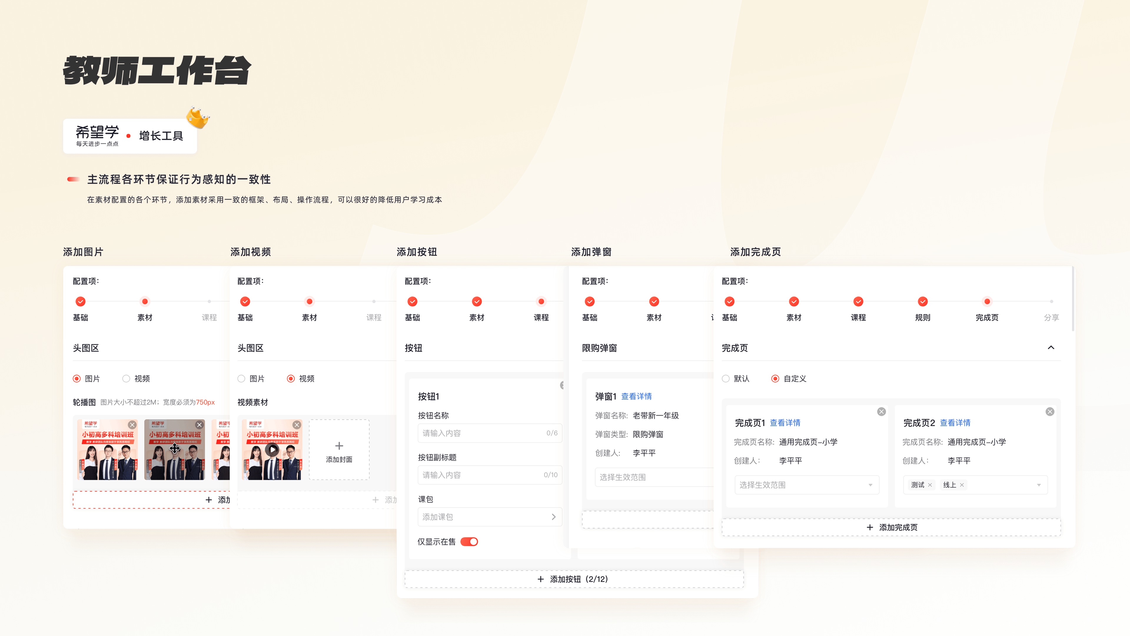 09 希望学教师工作台体验升级