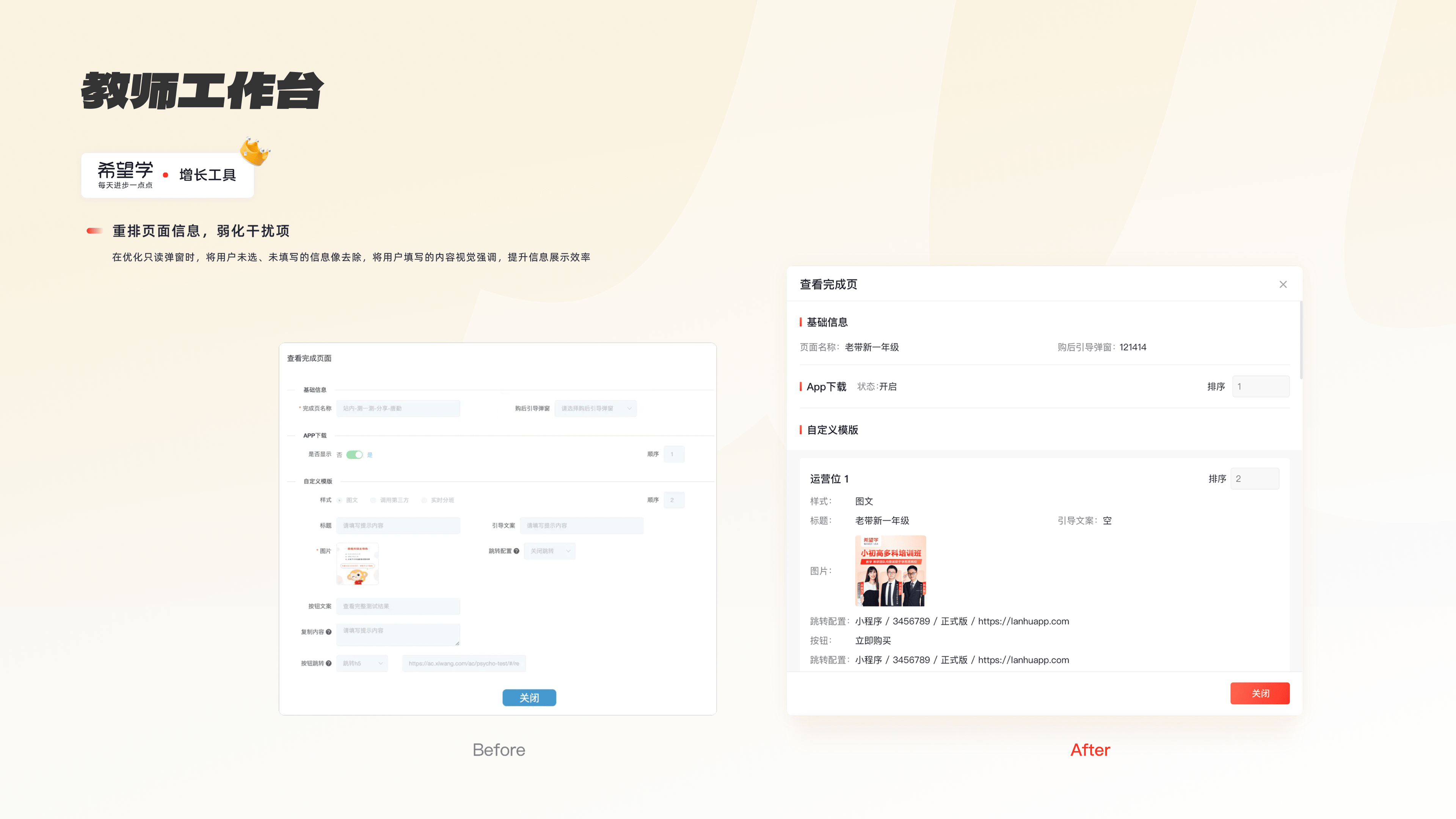 10 希望学教师工作台体验升级